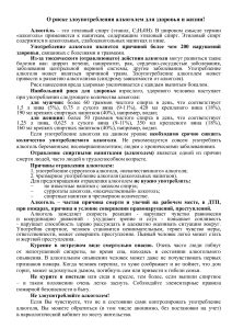 О риске злоупотребления алкоголем для здоровья и жизни