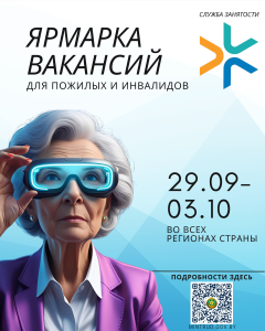 Ярмарка вакансий