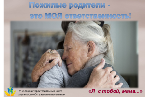 Пожилые родители моя ответственность