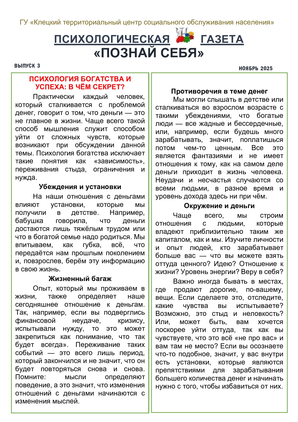 Психология богатства и успеха: В чем секрет?