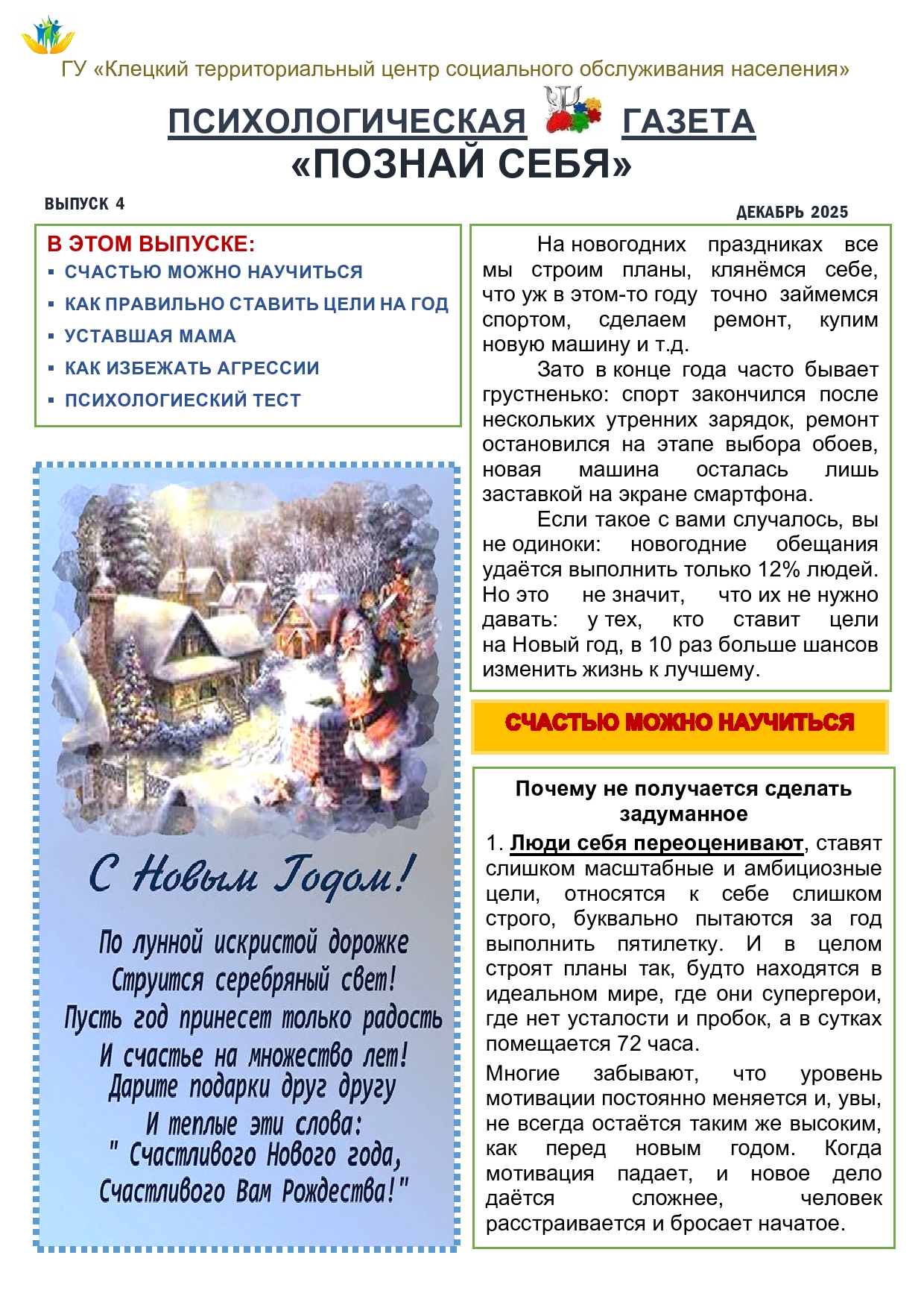 Счастью можно научиться