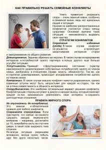 КАК ПРАВИЛЬНО РЕШАТЬ СЕМЕЙНЫЕ КОНФЛИКТЫ