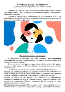 Вторичные выгоды тревожности