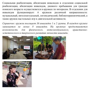 Кружки по интересам для инвалидов