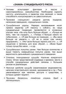 Знаки суицидального риска