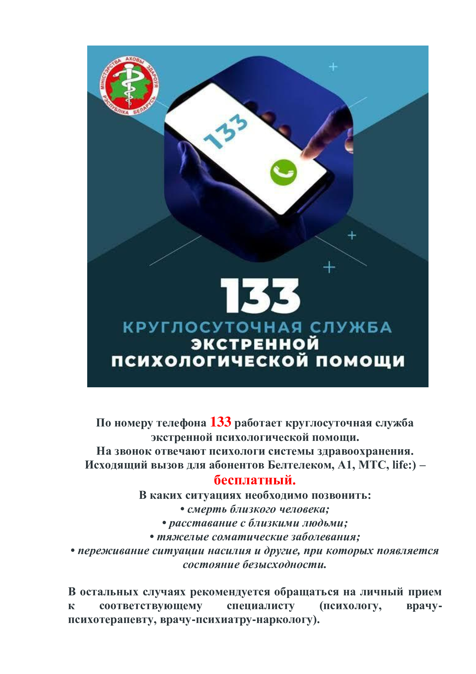 Круглосуточная психологическая помощь