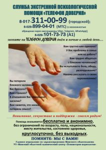 Экстренная психологическая помощь