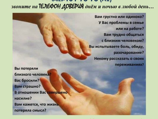 Экстренная психологическая помощь