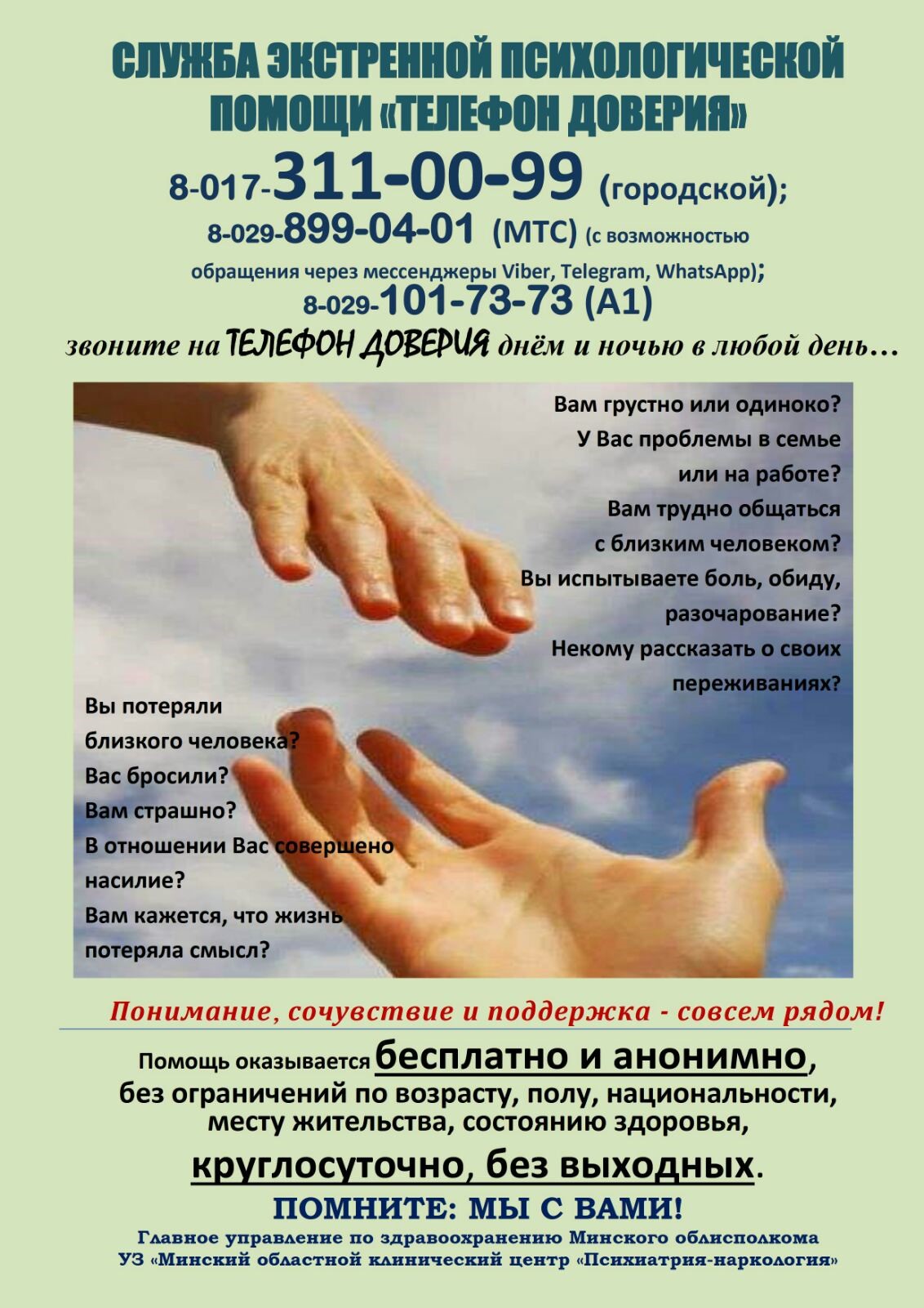 Экстренная психологическая помощь