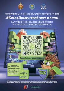 #КиберПраво: твой щит в сети