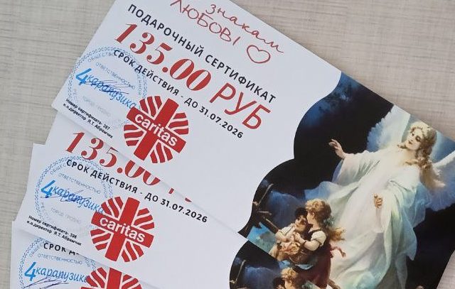 Сертификаты от благотворительного общества «Каритас»