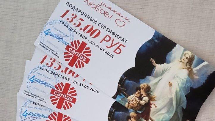 Сертификаты от благотворительного общества «Каритас»