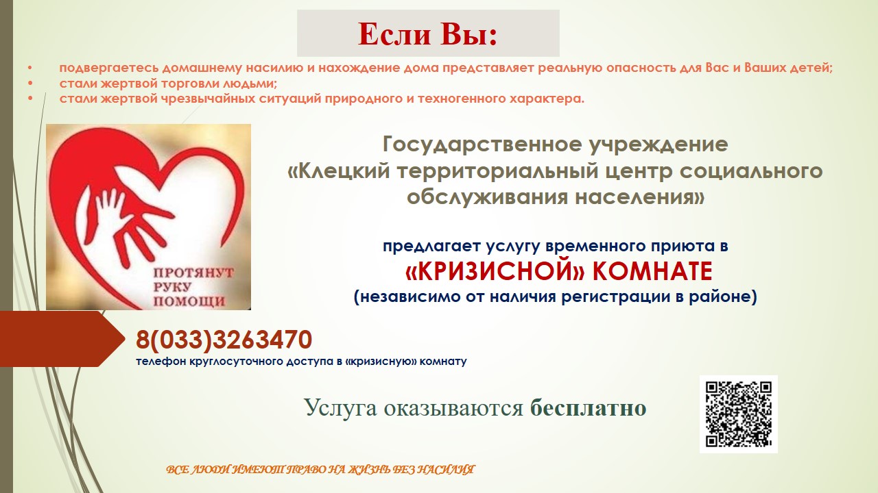 Кризисная комната