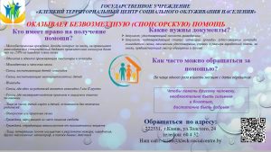 БЕЗВОЗМЕЗДНАЯ (СПОНСОРСКАЯ) помощь