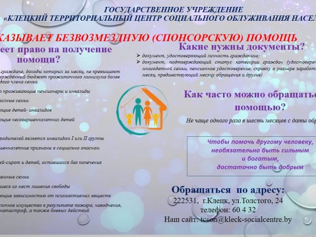 БЕЗВОЗМЕЗДНАЯ (СПОНСОРСКАЯ) помощь