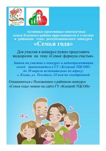 Районный этап республиканского конкурса «Семья года»