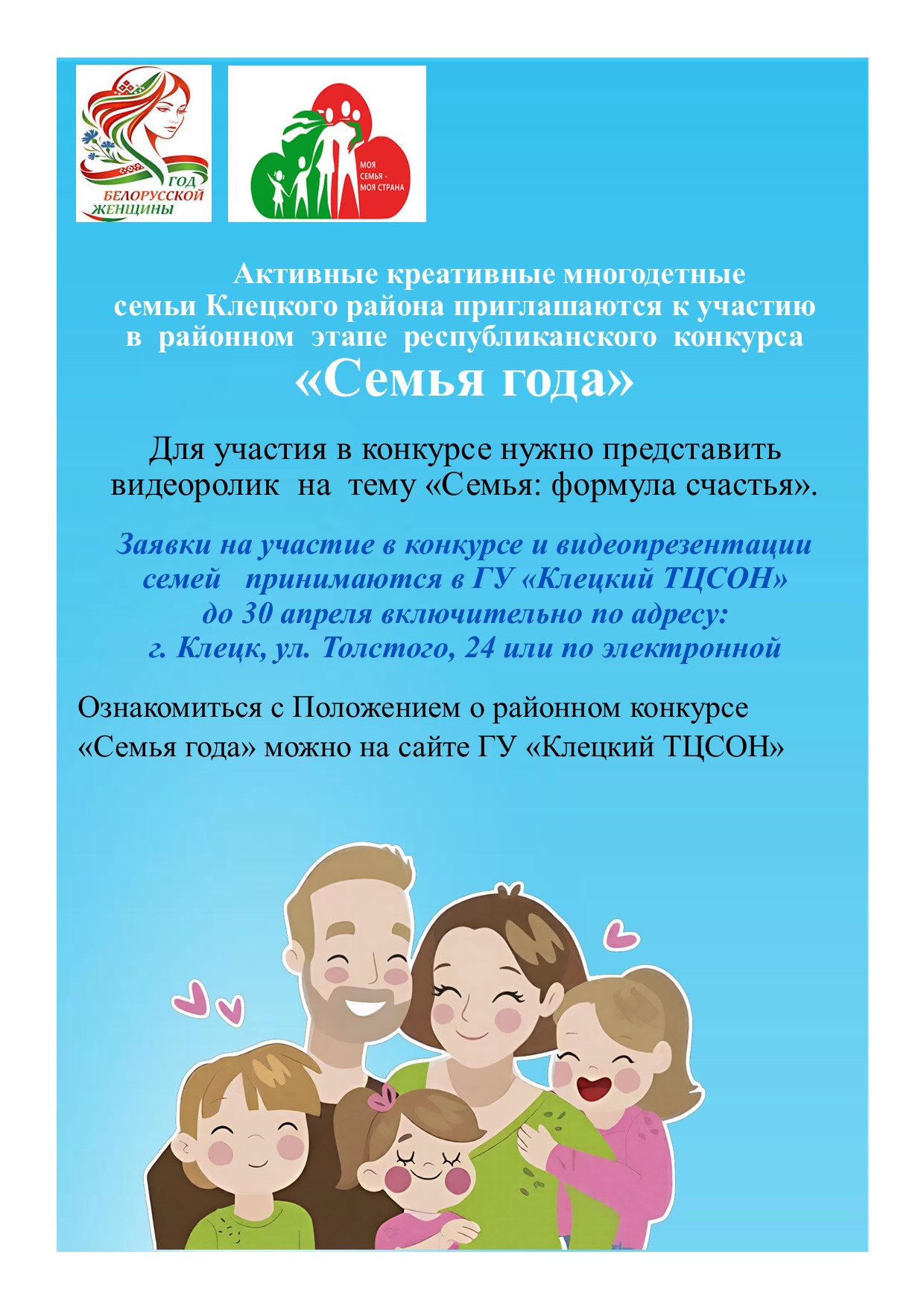 Районный этап республиканского конкурса «Семья года»