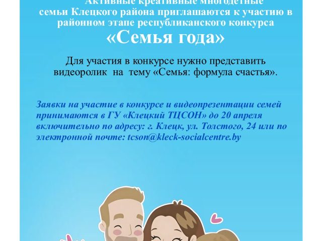 Районный этап республиканского конкурса «Семья года»