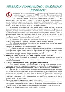 ПРАВИЛА ПОВЕДЕНИЯ С ПЬЯНЫМИ ЛЮДЬМИ