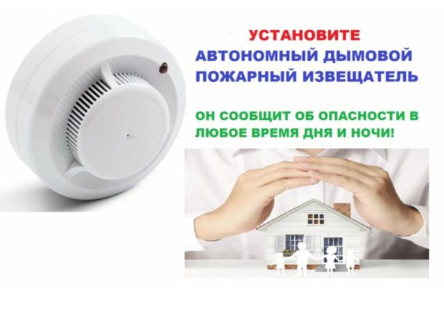 Защити людей от пожаров в быту
