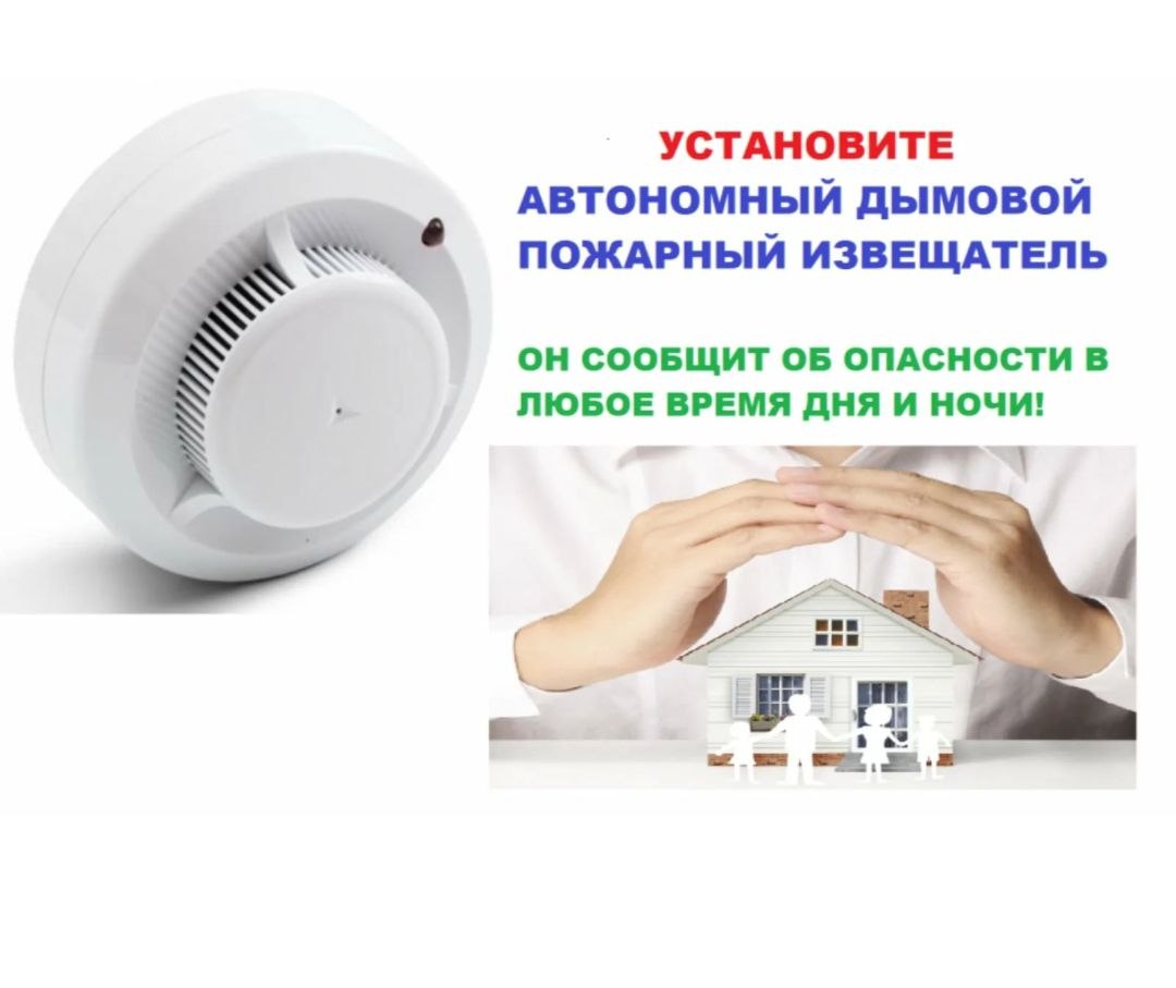 Защити людей от пожаров в быту