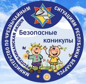 Республиканская акция МЧС «Безопасные каникулы»