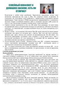 СЕМЕЙНЫЙ КОНФЛИКТ И ДОМАШНЕЕ НАСИЛИЕ. ЕСТЬ ЛИ ОТЛИЧИЕ?