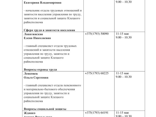 Неделя консультирования