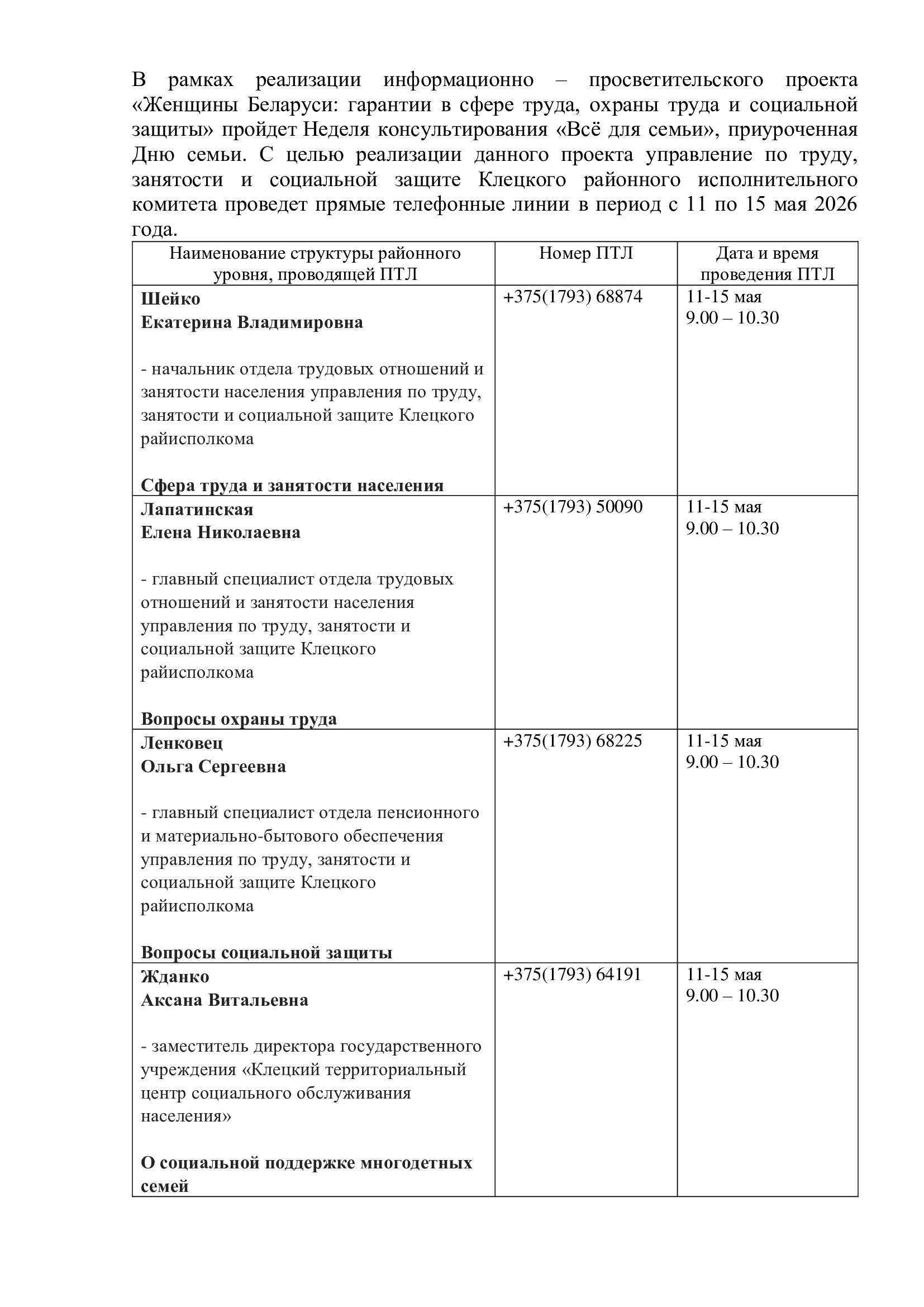Неделя консультирования