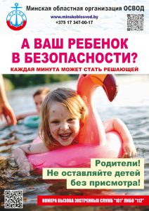 Правила безопасного поведения на воде при купании