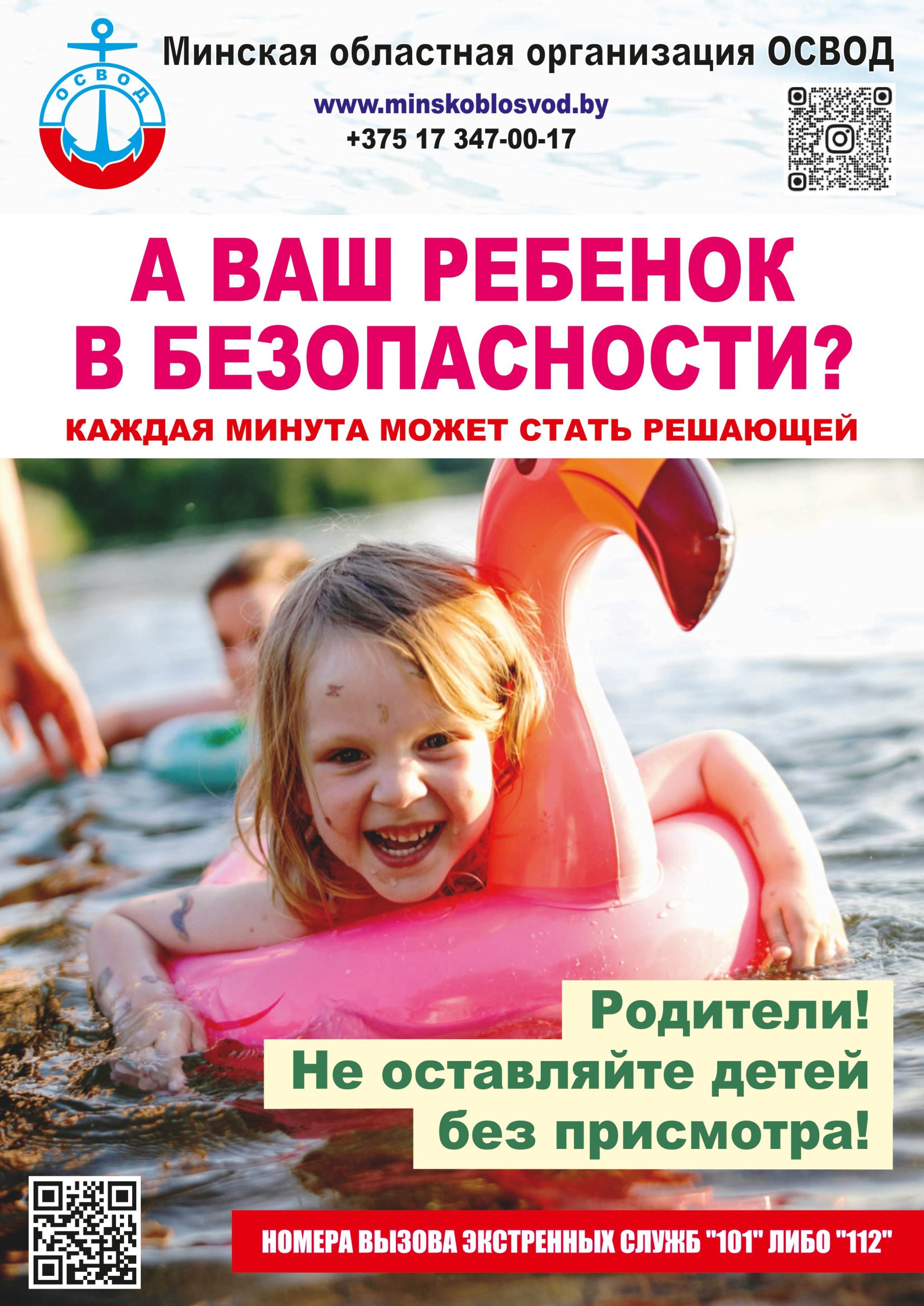 Правила безопасного поведения на воде при купании