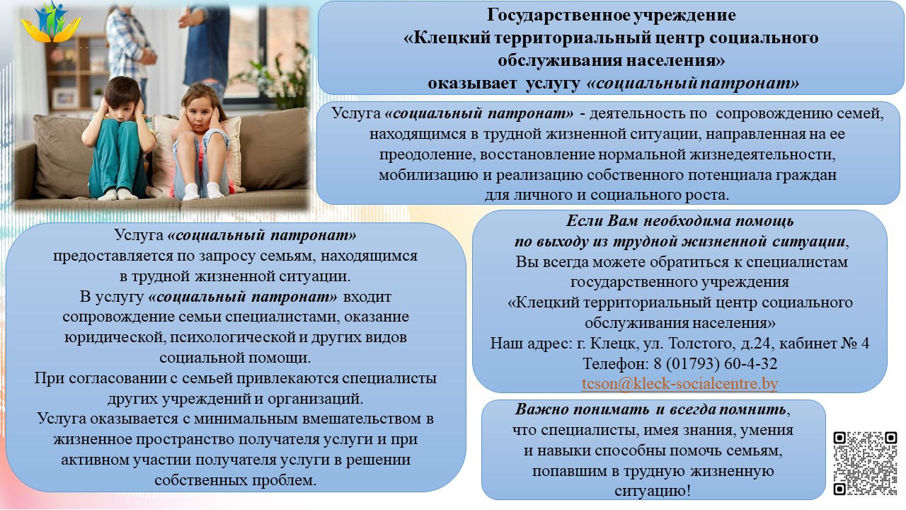 Социальный патронат