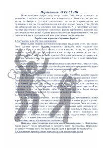 Вербальная АГРЕССИЯ