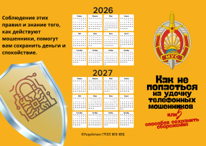 Как не ПОПАСТЬСЯ на удочку телефонных мошенников