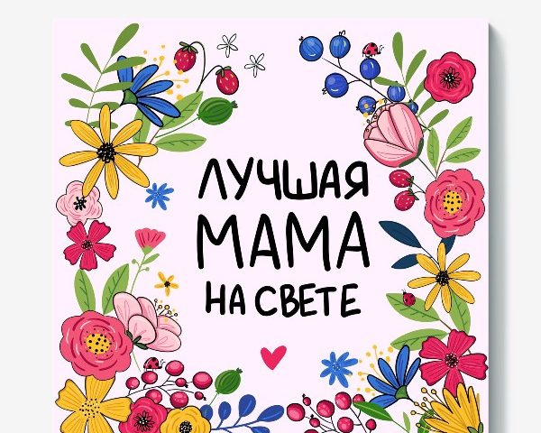 Конкурс среди многодетных семей «Моя мама лучшая на свете!»