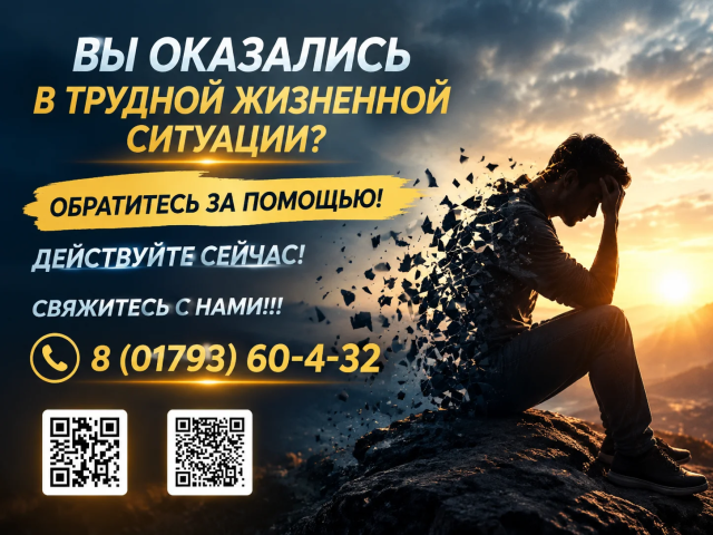 Трудная жизненная ситуация